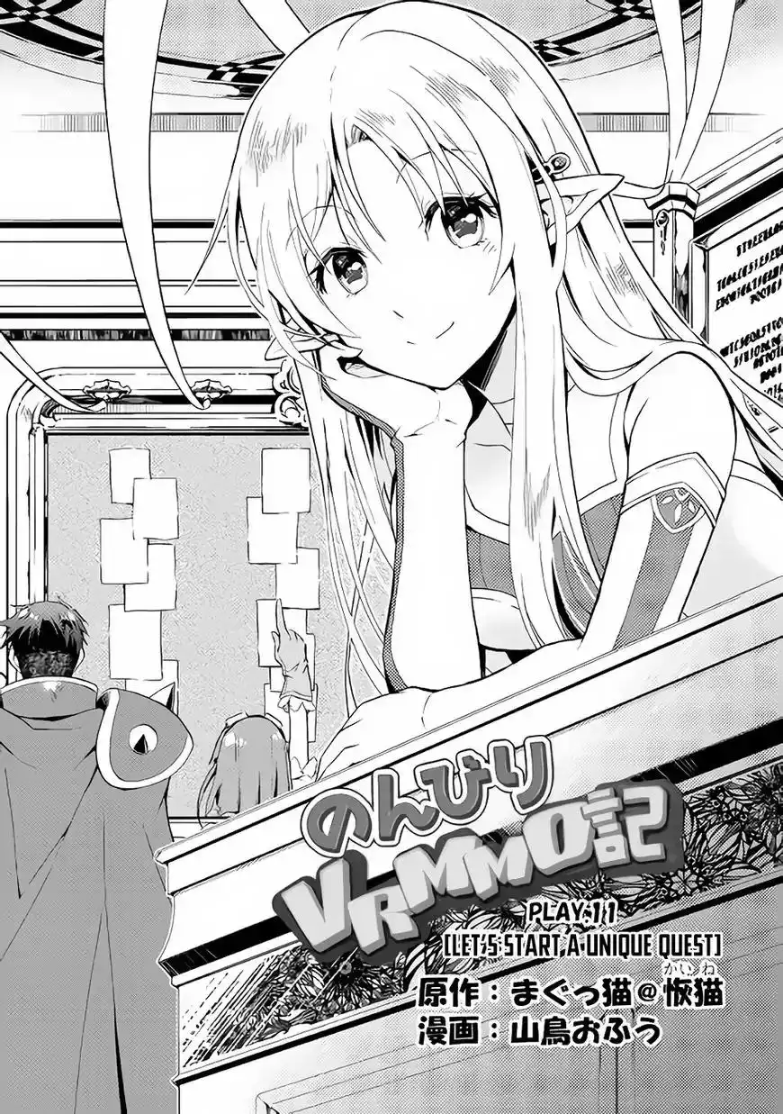 Nonbiri VRMMO-ki Chapter 11 3